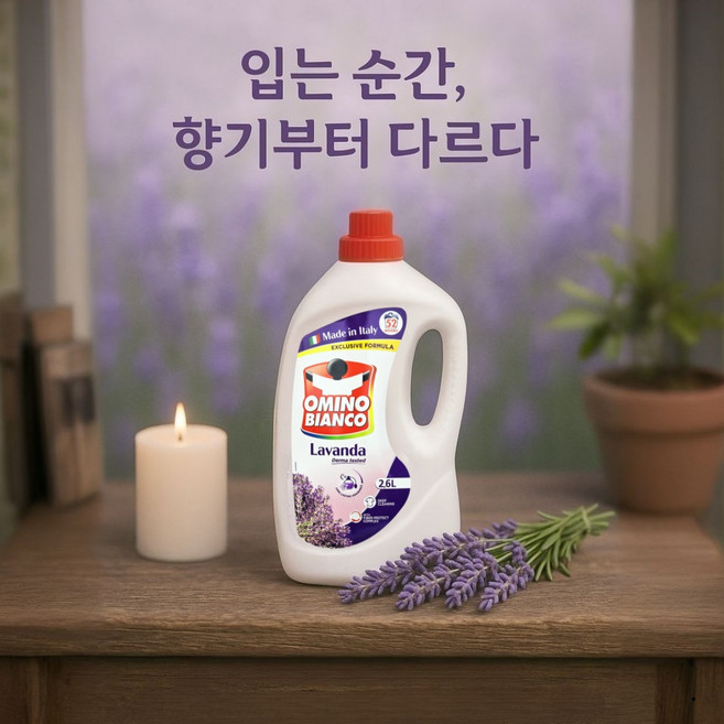 오미노비앙코 라벤더 일반 드럼 세탁세제 2.6리터 4병
