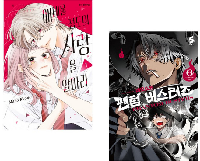 (인기도서) (쿄노 마코그림) 애태울 정도의 사랑을 알아라 1 더블특전판 + (네오쇼코그림) 팬텀 버스터즈 6 (전2권)