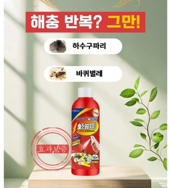 [해충 근원 해결] 화장실 하수구 가정용 다목적 벌레 퇴치제 살충제 안전하고 나방파리 날파리 초파리 바퀴벌레 개미 파리 거미 빈대 좀벌레 해충 강력 살충제 살충+살충란 2in1, 2개, 100ml
