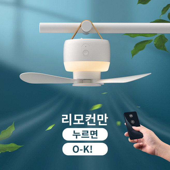 CCAGU 캠핑 실링팬 무선 선풍기 조명 천장형 3600mAh 휴대용 랜턴 무드등 무소음 타프팬, 화이트