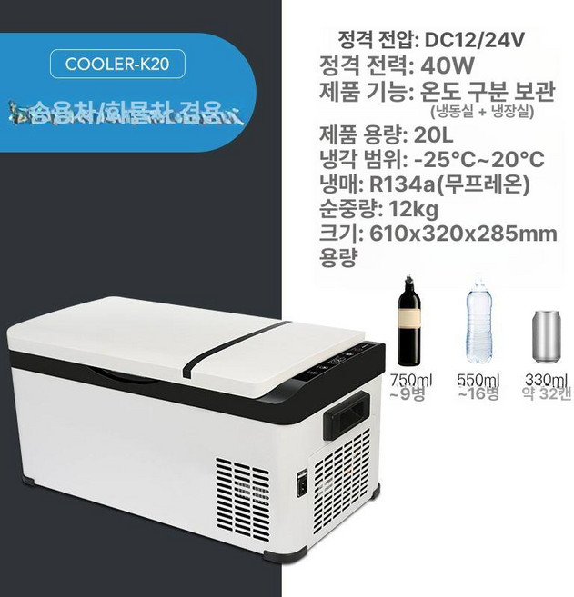 CARTOUR K35 카투어 캠핑냉장고 이동식 미니냉장고 냉동고 차박 가정용, 20L K20 차량용 12 24V, 1L