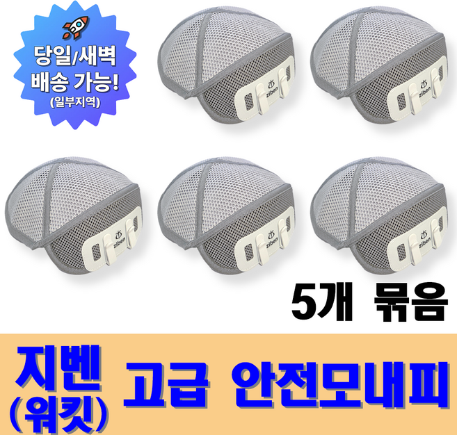 지벤 안전모 땀흡수 내피 에어매쉬 냉감원단, 5세트