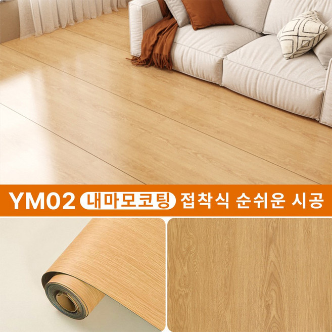 HAGOOGI 붙이는 장판 셀프 바닥장판 1.6T 두꺼운 미끄럼 방지 바닥재, YM02