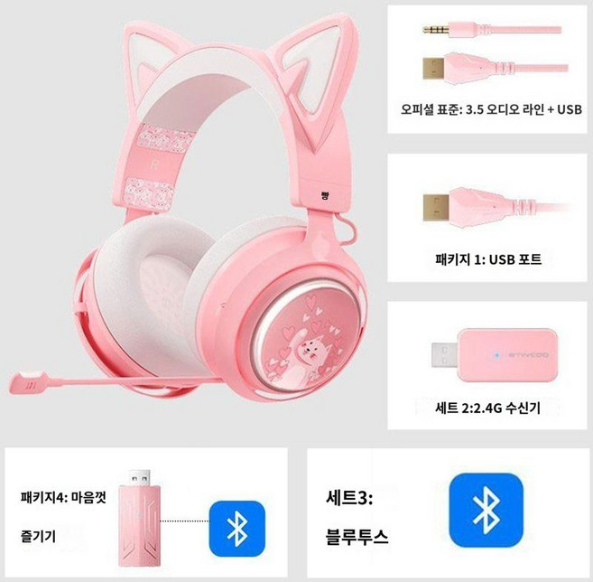 Somic GS510 고양이헤드셋 게임 라이브커머스장비 개인방송, 패키지3-유선블루투스(듀얼모드), 분홍색