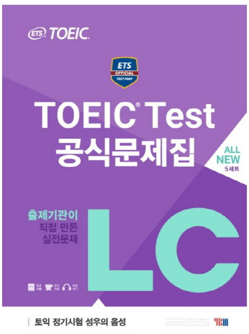 ETS TOEIC Test 공식문제집 LC