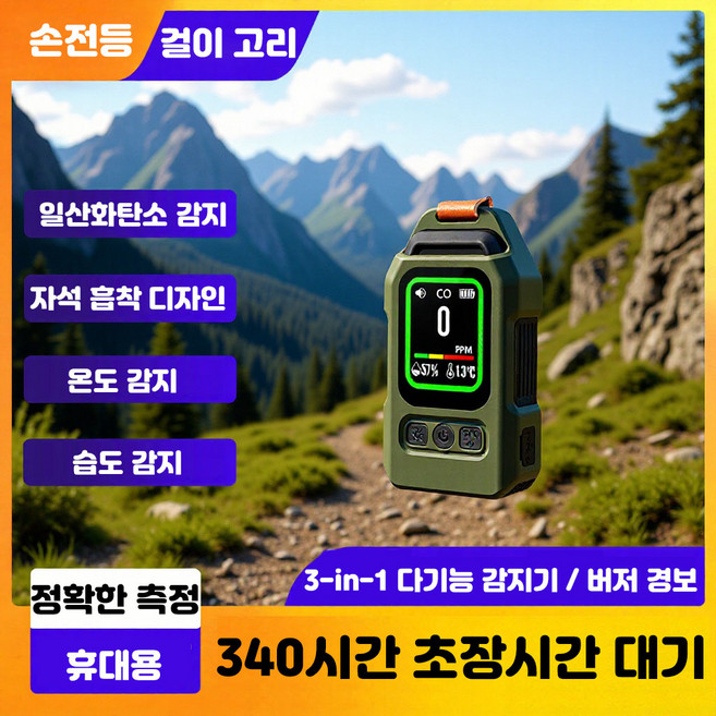 일산화탄소 감지기 CO 경보기 LED 디스플레이 온도 습도 모니터링 경보 알림 340시간 대기 휴대용 손전등 자석 부착 캠핑 가정용 안전 경보기, 녹색, 1개