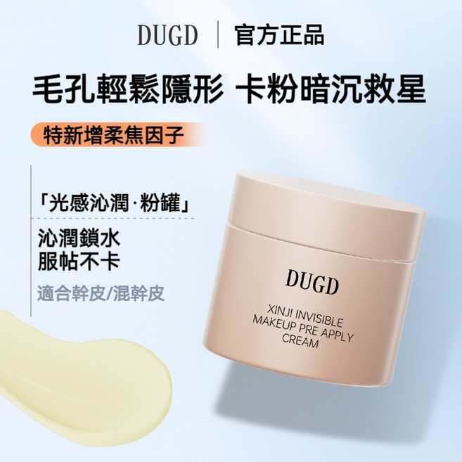 DUGD 隱形貼貼霜妝前乳 養膚隱形毛孔打底膏, 1個, 01光感沁潤1瓶, N/A