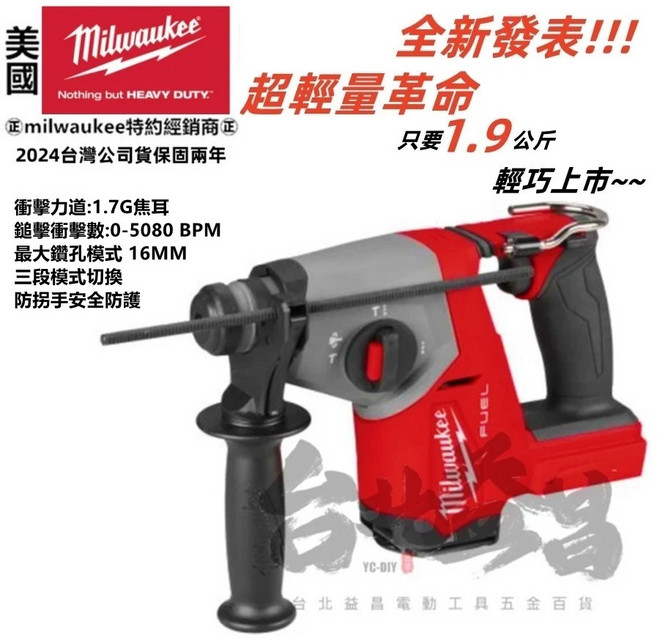 台北益昌 美沃奇 18V 無碳刷 免出力 鎚鑽 電鑽 三模式 M18FHAC16, 1個, 單3.0AH電池版,未稅