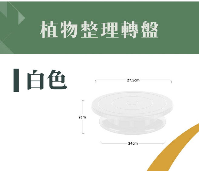 植物整理轉盤 鹿角蕨上板轉盤 園藝花藝專用轉台, 1個, 白色