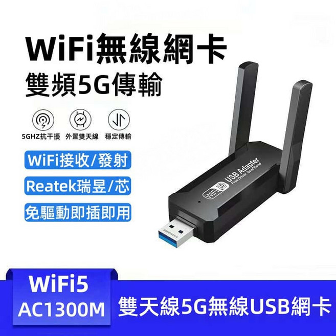 1300M 雙頻 AC1300 無線USB網卡 免驅動即插即用 支援藍牙, 1個, WiFi接收器-1300M雙天線免驅動, 1300M, WiFi接收器-1300M雙天線免驅動