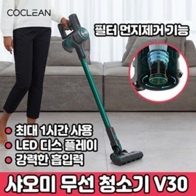 샤오미 V30 가벼운 무선 진공 청소기 저렴한 청소기 원룸 청소기 자취방 핸디스틱 흡입력좋은무선청소기, HEPA필터추가