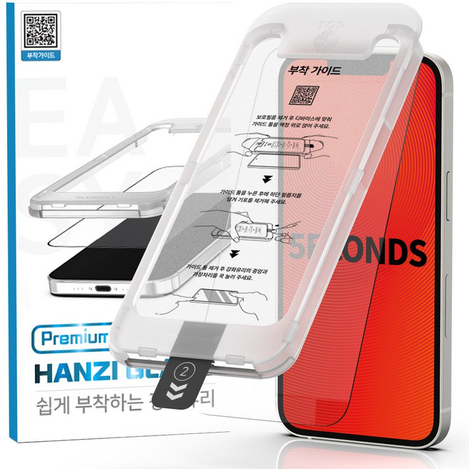 5세컨즈 쉽게 붙이는 더 선명한 지문인식 강화유리 휴대폰 액정보호필름+부착가이드, 1개