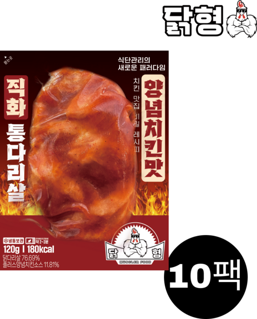 닭형 직화 양념치킨맛 통다리살 세트 식단관리 다이어트 통닭다리살 닭가슴살 대체 닭다리살, 10개, 120g
