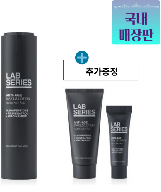 [국내백화점제품] 랩시리즈 NEW 남자 안티에이징 맥스 LS 로션 세트 안전포장 특별구성, 1개, 45ml