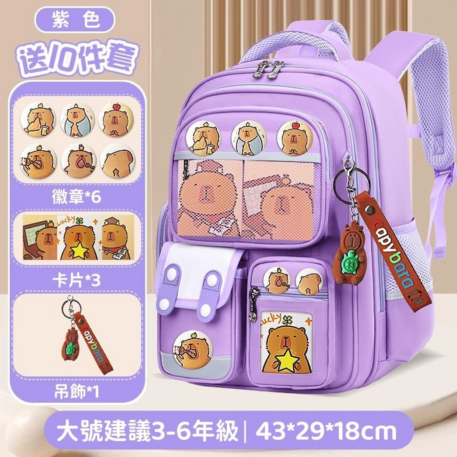 Capybara 兒童書包 大容量分層收納減壓護脊小學生書包
