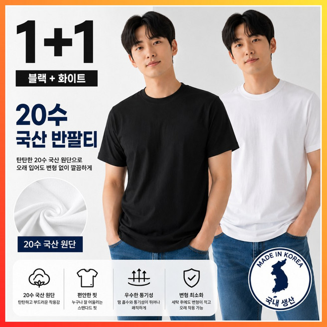 율투 1+1 국산 20수 남녀공용 프리미엄 무지 라운드 반팔 티셔츠