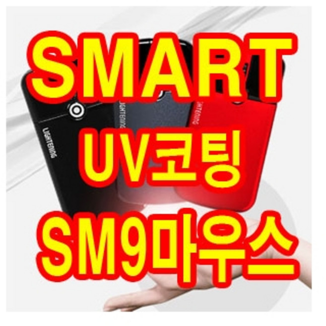 (라이트닝) 스마트마우스 SM9 다크, 상세페이지 참조, 상세페이지 참조