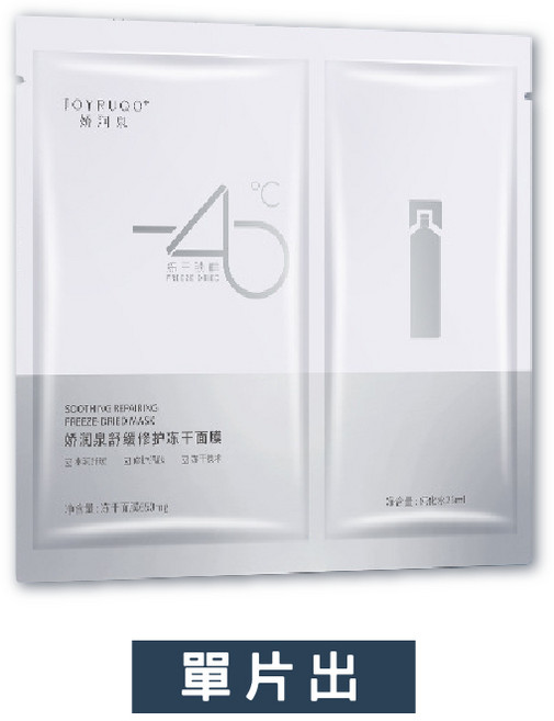 嬌潤泉 凍乾面膜 舒緩修復 緊緻潤膚 保濕補水 透薄服貼, 1個, 單片｜嬌潤泉凍乾面膜