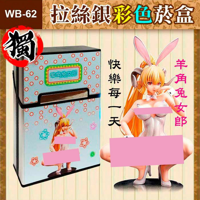 WB-62 羊角兔女郎 彩色菸盒 ABS雙層防護 防水防塵防摔 磁扣式適用20支軟硬包香菸盒, 1個, (WB-62)羊角兔女郎