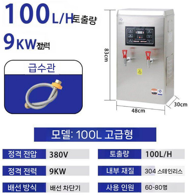 업소용온수기 편의점 가열기 호텔 커피 탕비실 커피숍 카페 핫워터디스펜서 식당 전기, 150L, 100L+9KW+380V 경제형 모델