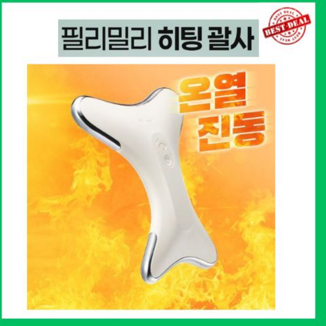 [온열&진동 3단계/붓기&라인케어] 필리밀리 히팅 괄사 필리밀리 히팅 괄사, 실버, 1개