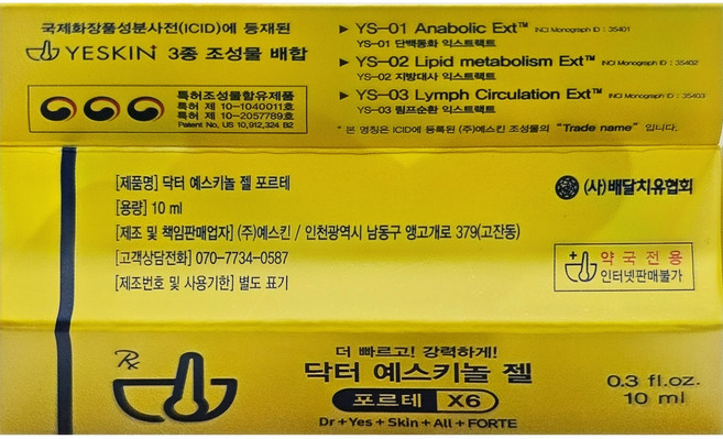 닥터 예스키놀 젤 포르테 6배 농축 10ml 1개, 1개입