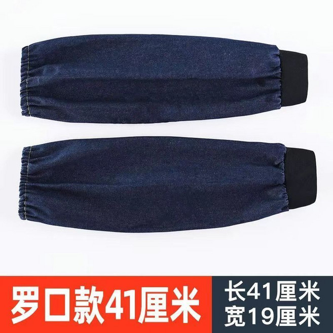 牛仔工作袖套 耐磨防汙