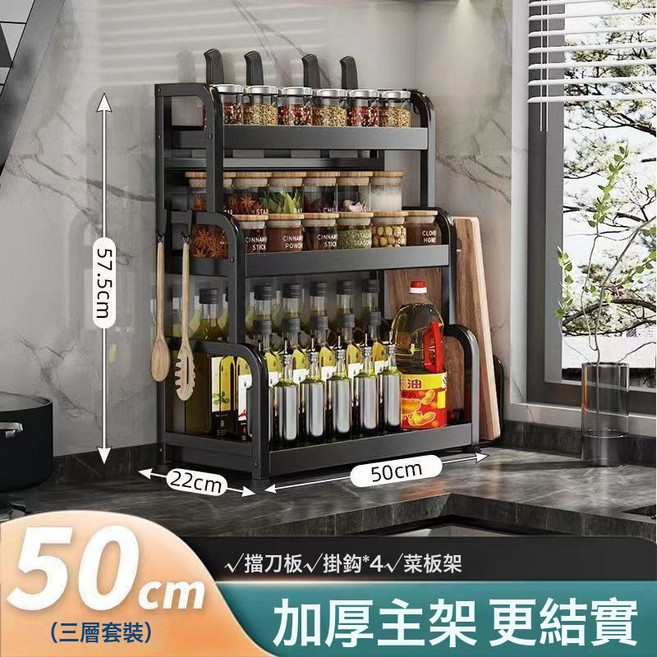 DIU 廚房多層置物架加厚碳鋼菜刀菜板收納架醬油醋調味用品廚房置物架, 1個, 黑-三層長50送4個掛鉤+砧板架+刀架:如圖, 1層