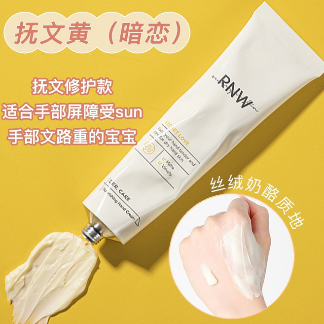 RNW 香氛精華護手霜，持久留香，滋潤補水，24H現貨, 1個, 撫文黃(暗戀) - 綿綿乳霜質地