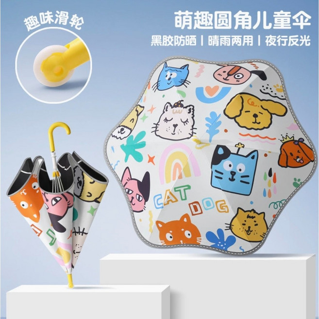 兒童雨傘 圓角安全防曬UPF50+ 晴雨兩用 趣味滑輪