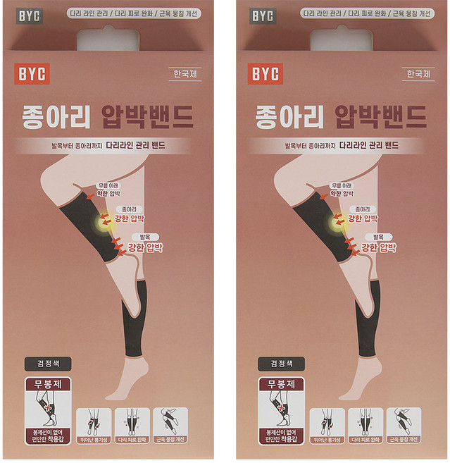 국내생산 BYC 혈액순환 밸런스 압박밴드 2P