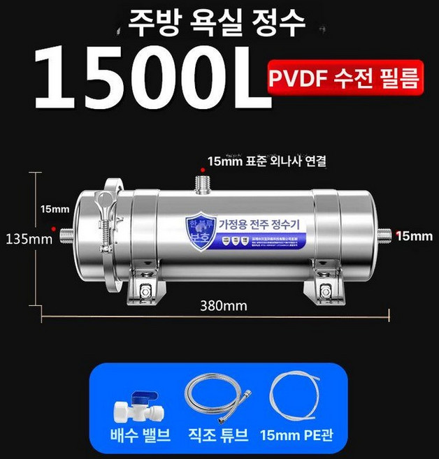 지하수정수기 필터 하우징 녹물 정수기 8000L, 1500L-간편형 PVDF 손세척, 1ml