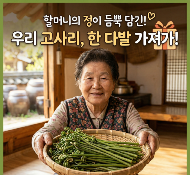 [방송출연] 봄나물 국산 생고사리, 1개, 1kg