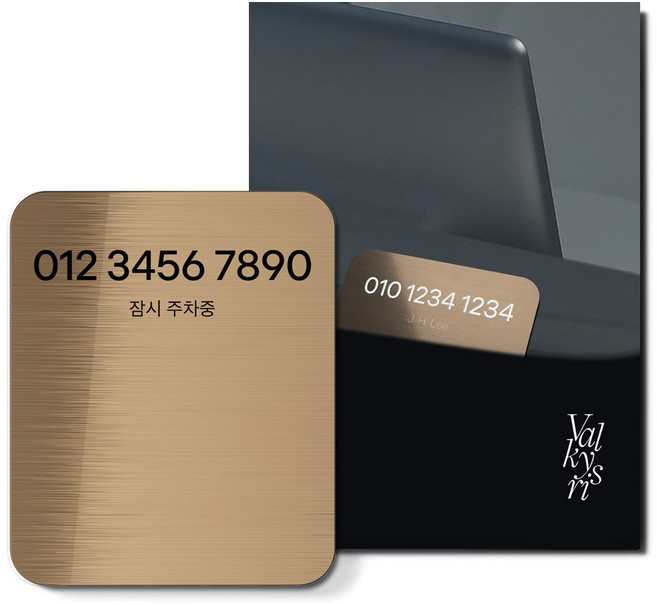 발키리스 자동차 대쉬보드 각인 쓰윽 주차번호판, 1개, 메탈 골드