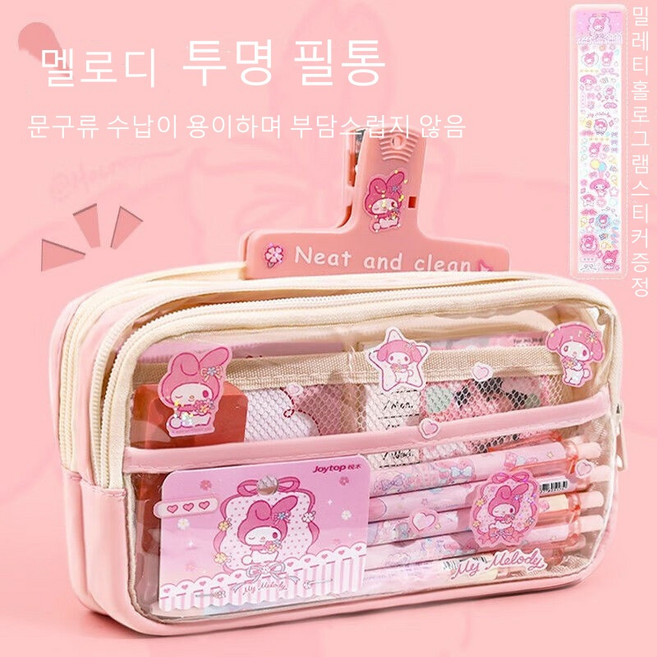 XCAO 산리오 쿠로미 필통 투명 대용량 필통 파우치 여자아이 아동 초등학생 필통, 1개, 멜로디+멜로디 스티커