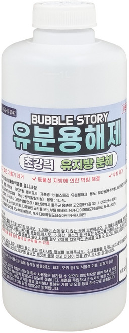 버블스토리 유분용해제 유지방분해제 기름분해 배관세정제, 1개, 1L
