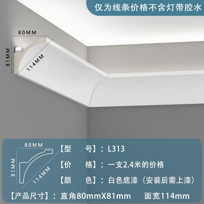 우물천정 몰딩 등박스 코너 셀프인테리어 간접조명, L313화이트 프라이머, 2400mm, 1개, L313 베이스 페인트