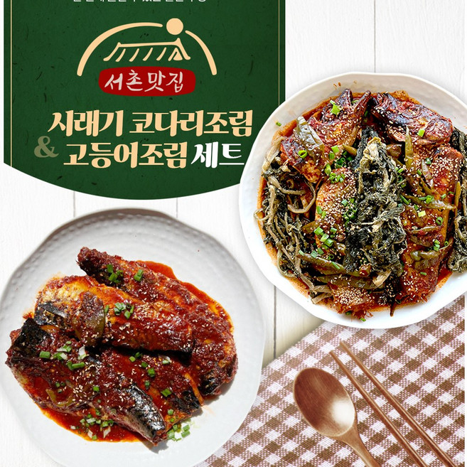 (데워만 드세요) 서촌맛집 시래기코다리1kg+고등어 조림 500g, 1개, 1kg