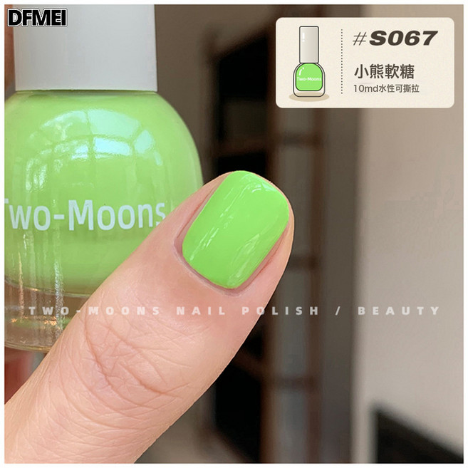 DFMEI Two-Moons【S003-152全色號】水性可撕拉指甲油免烤無味梨渦淺笑, 1個, 1g, S067小熊軟糖:如圖