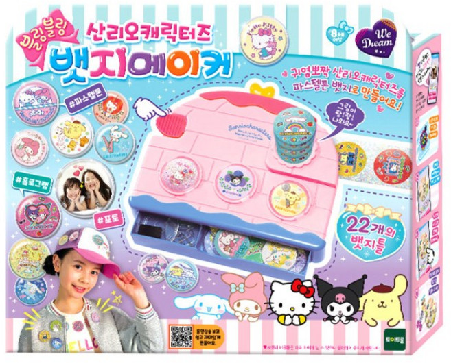 위드림 산리오캐릭터즈 뱃지메이커