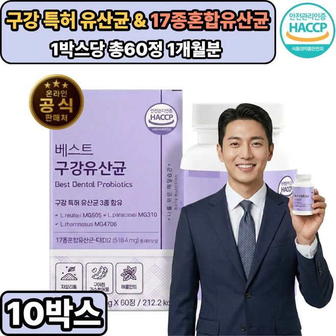 닥터파이토 덴티백 Pro 구강유산균 BLIS M18 식약청인증(옵션구성) / 구강 특허 유산균 17종 혼합유산균, 10개, 60정