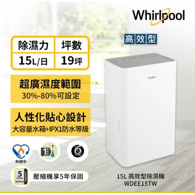 Whirlpool 惠而浦 15L 一級能效 節能除濕機 WDEE15TW
