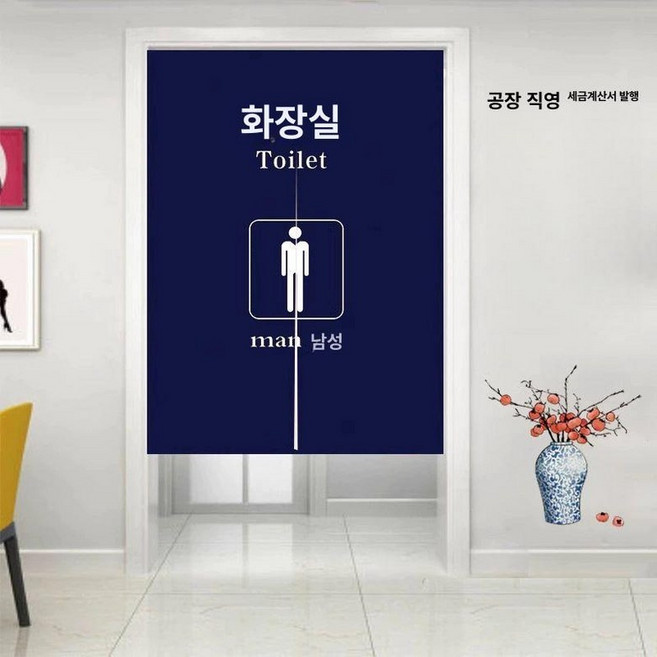 화장실 가림막 커튼 카페 바란스