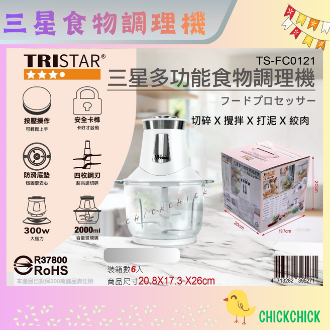 TRISTAR 三星 多功能食物調理機, TS-FC0121