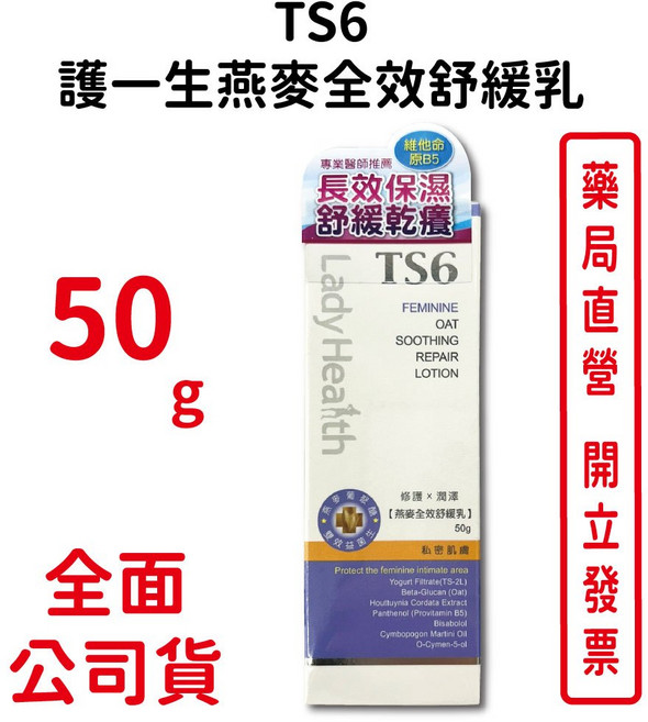 TS6 護一生燕麥全效舒緩乳 強效保濕 深層滋潤 舒緩不適 強化屏障, 1個
