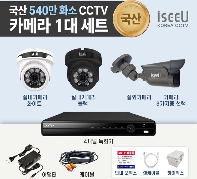 iseeU 국산 540만화소 CCTV 4채널 자가설치 실내외 풀 세트, MSS-A406 CCTV 1대 세트 하드디스크 0TB