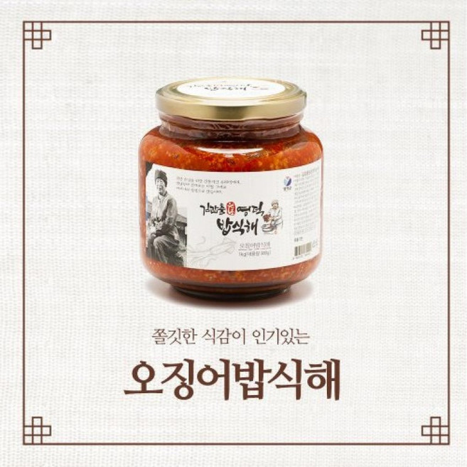 숙성 오징어 밥 식해 1kg 이북식 영덕, 1개, 1g