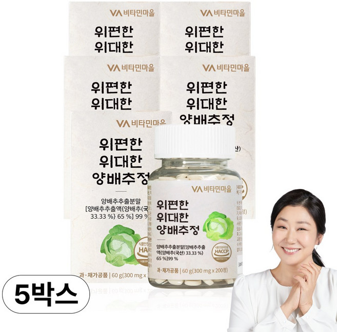 비타민마을 위편한 위대한 양배추정, 200정, 5개