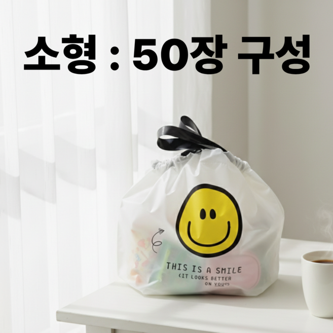 Dewit 복조리형 불투명 비닐 쇼핑백 선물포장 비닐봉투 답례품 쇼핑백, 50개, 흰색+노랑스마일