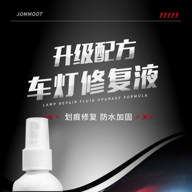 汽車大燈霧化還原劑 車燈翻新修復 燈殼老化泛黃塑料還原, 1個, 汽車大燈翻新劑,一瓶【100ml】, 100ml